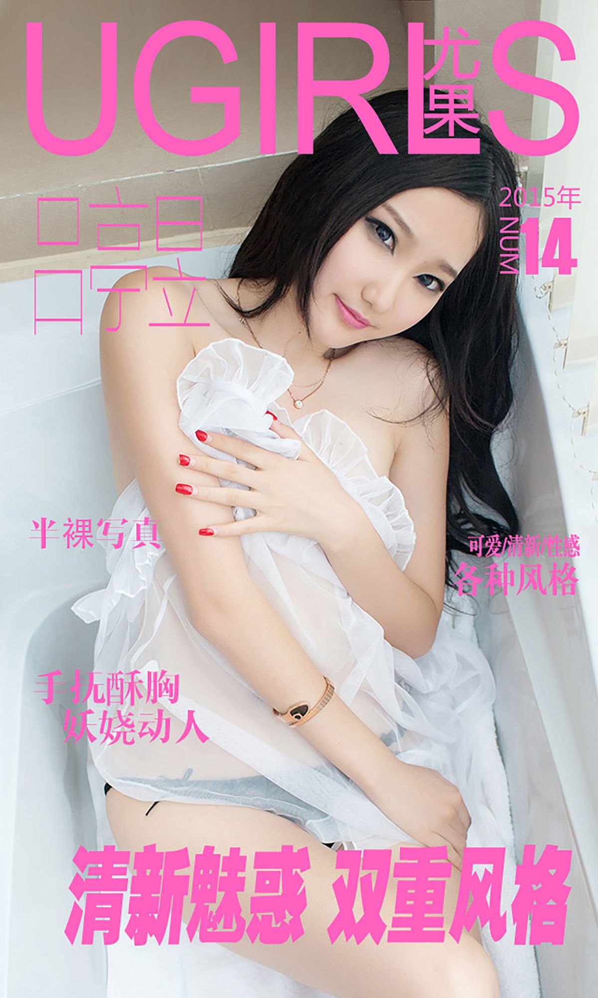 吕亭昱《清新魅惑 双重风格》 UGirls 爱尤物 No.014 [40P]-美图馆