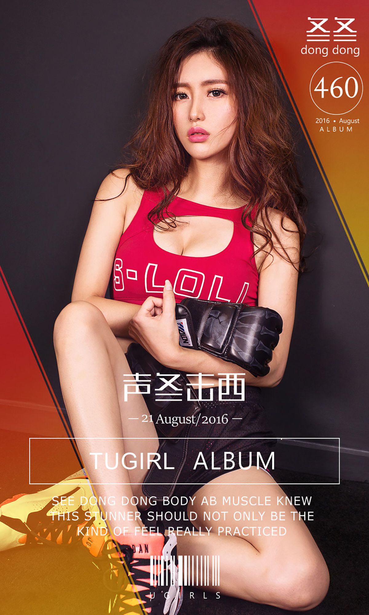 冬冬《声冬击西》 UGirls 爱尤物 No.460 [40P]-美图馆