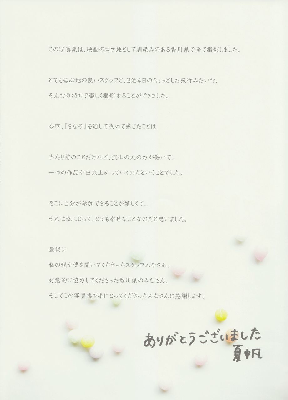 夏帆 Breeze With Kinako [124P]插图4