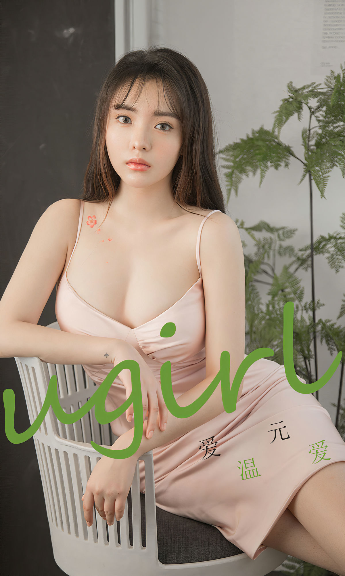 UGirls 爱尤物 No.1742 爱元《温爱》 [35P]-美图馆