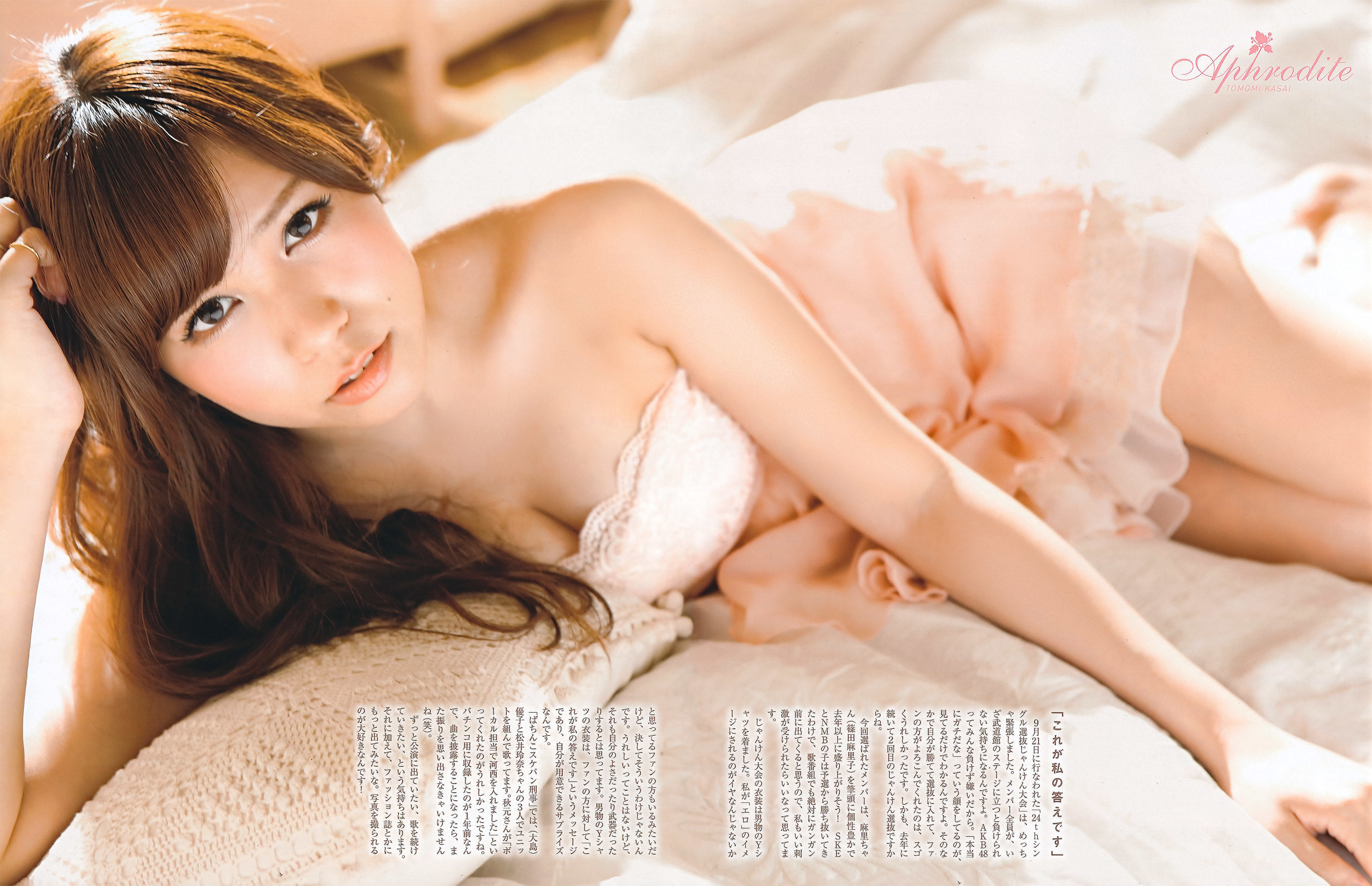 [EX Taishu] 2011年No.11 河西智美 吉木りさ 原幹恵 NMB48 未莉 杉原杏璃 ほしのあき 芹那 [46P]插图6