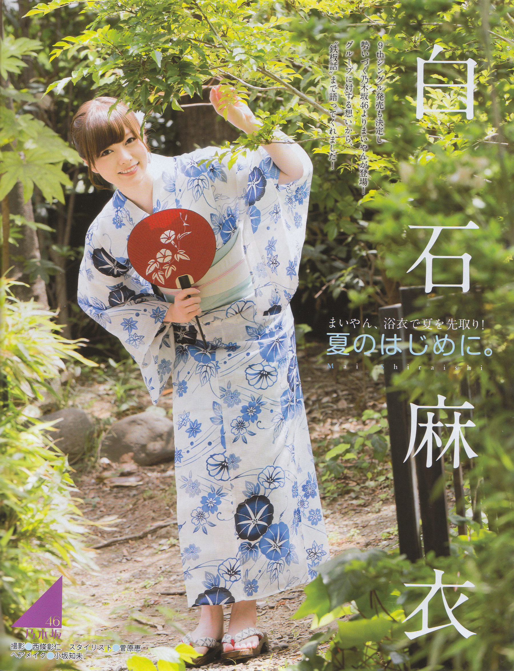 [EX Taishu] 2014年No.07 白石麻衣 大场美奈 古川愛李 佐藤聖羅 [36P]插图2