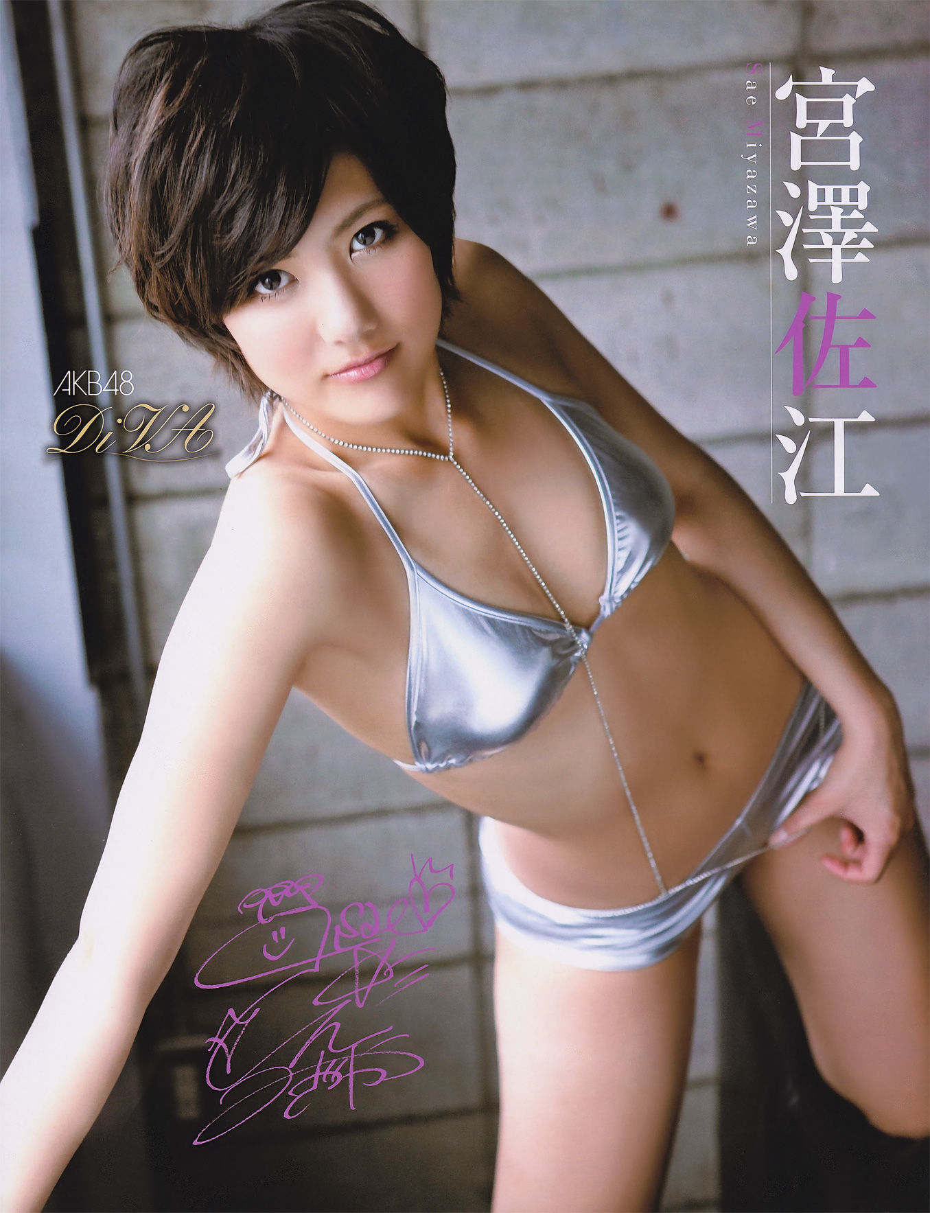 [EX Taishu] 2011年No.05 DiVA 篠崎愛 原幹恵 熊田曜子 杉原杏璃 仁藤みさき [51P]插图4