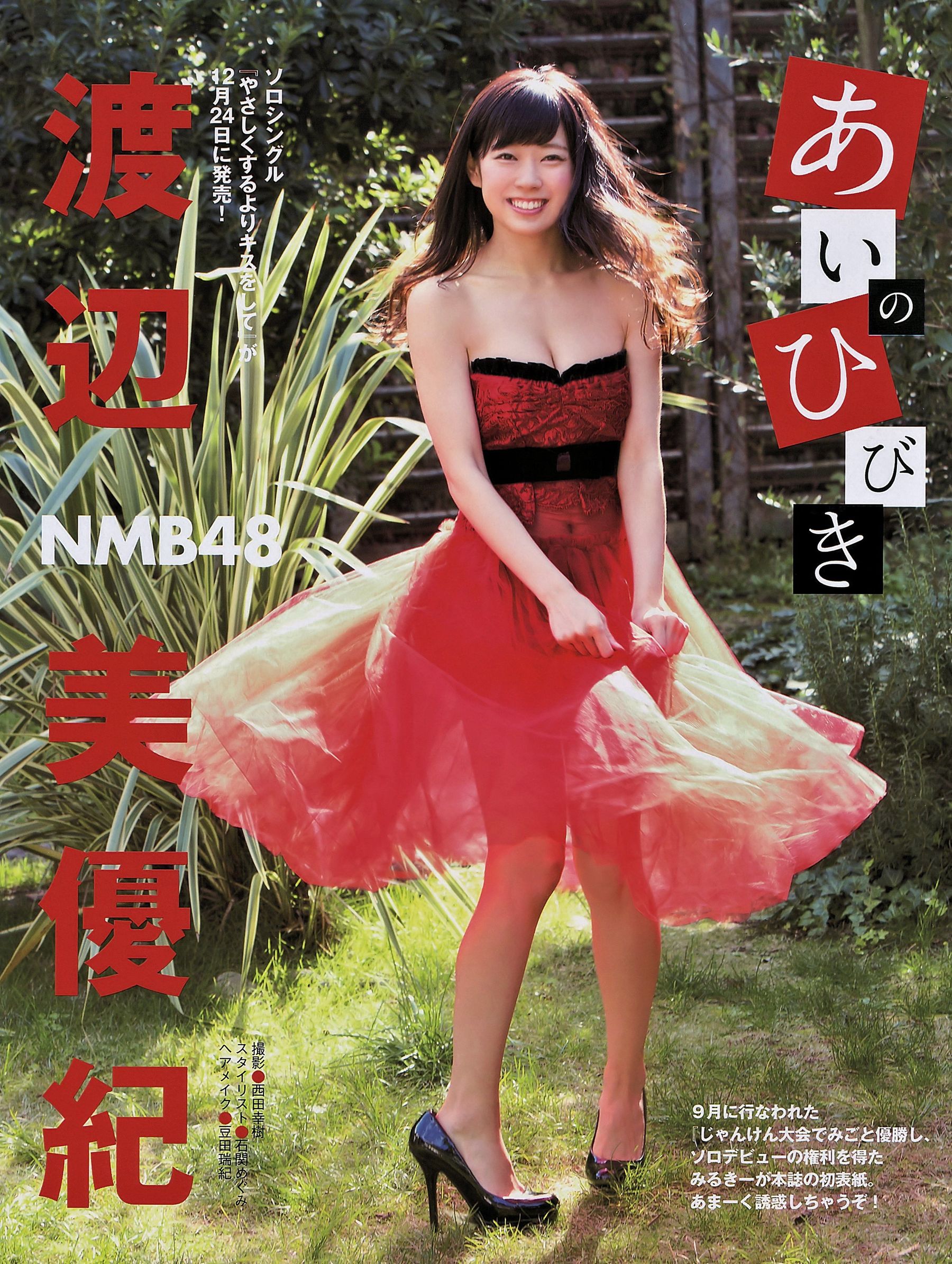 [EX Taishu] 2015年NO.01&02 渡辺美優紀 柏木由紀 朝長美桜 [12P]插图2