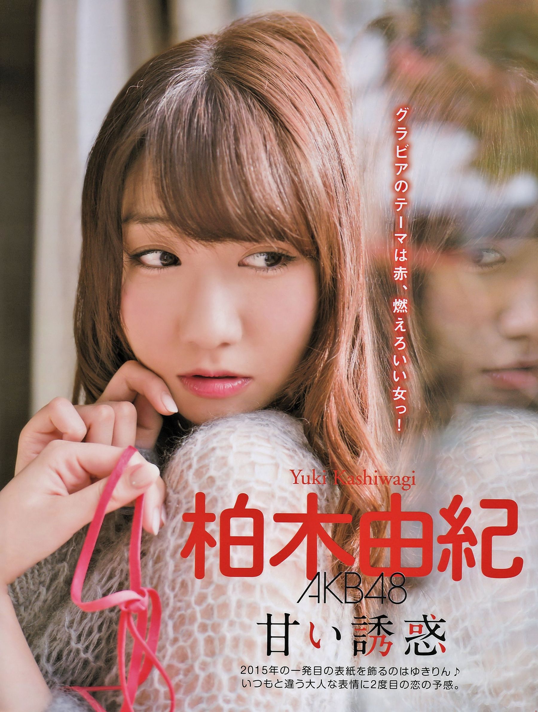 [EX Taishu] 2015年NO.01&02 渡辺美優紀 柏木由紀 朝長美桜 [12P]插图3