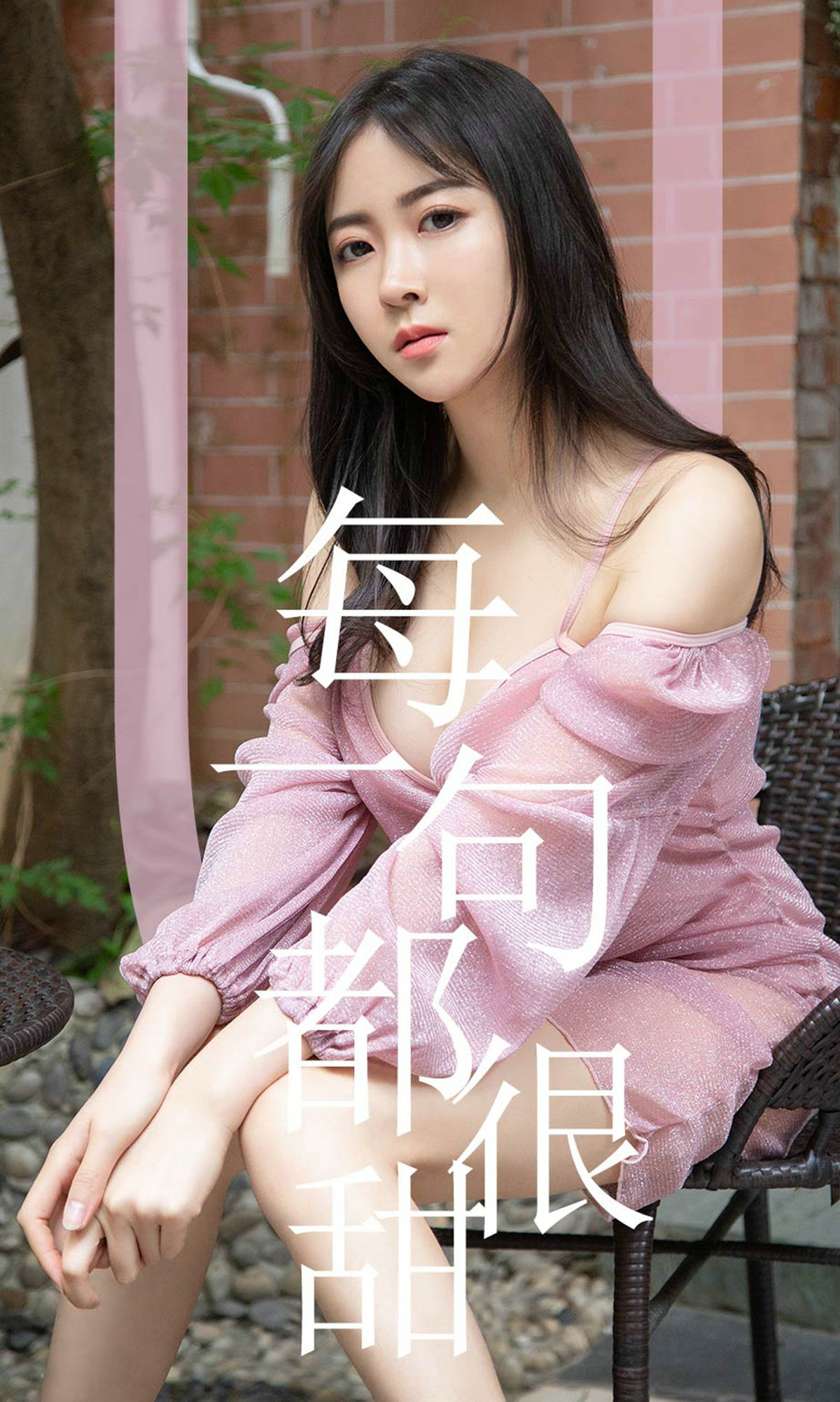 UGirls 爱尤物 No.1502 林小艺 每一句都很甜 [35P]-美图馆