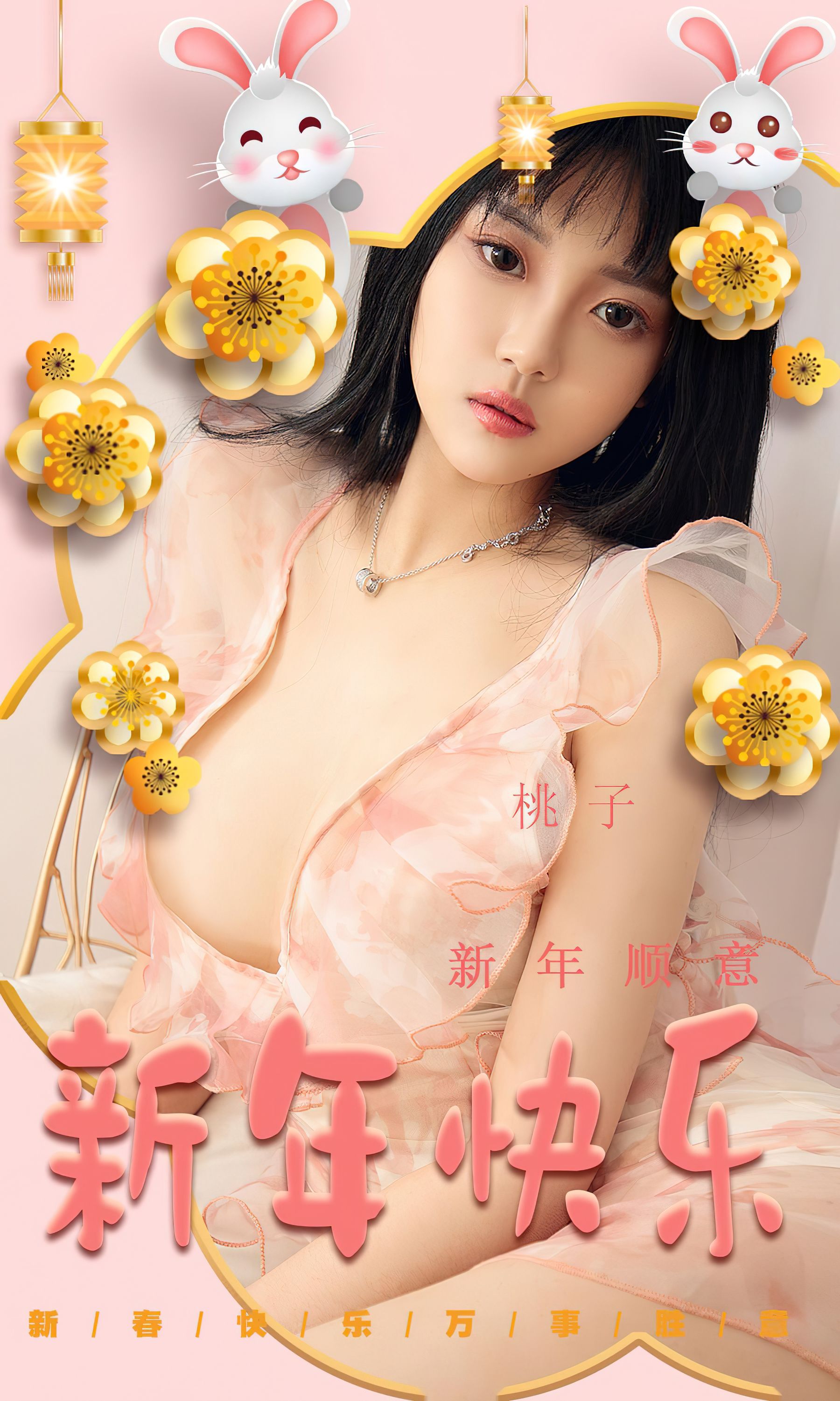 UGirls 爱尤物 No.2487 桃子 新年顺意 [35P]-美图馆