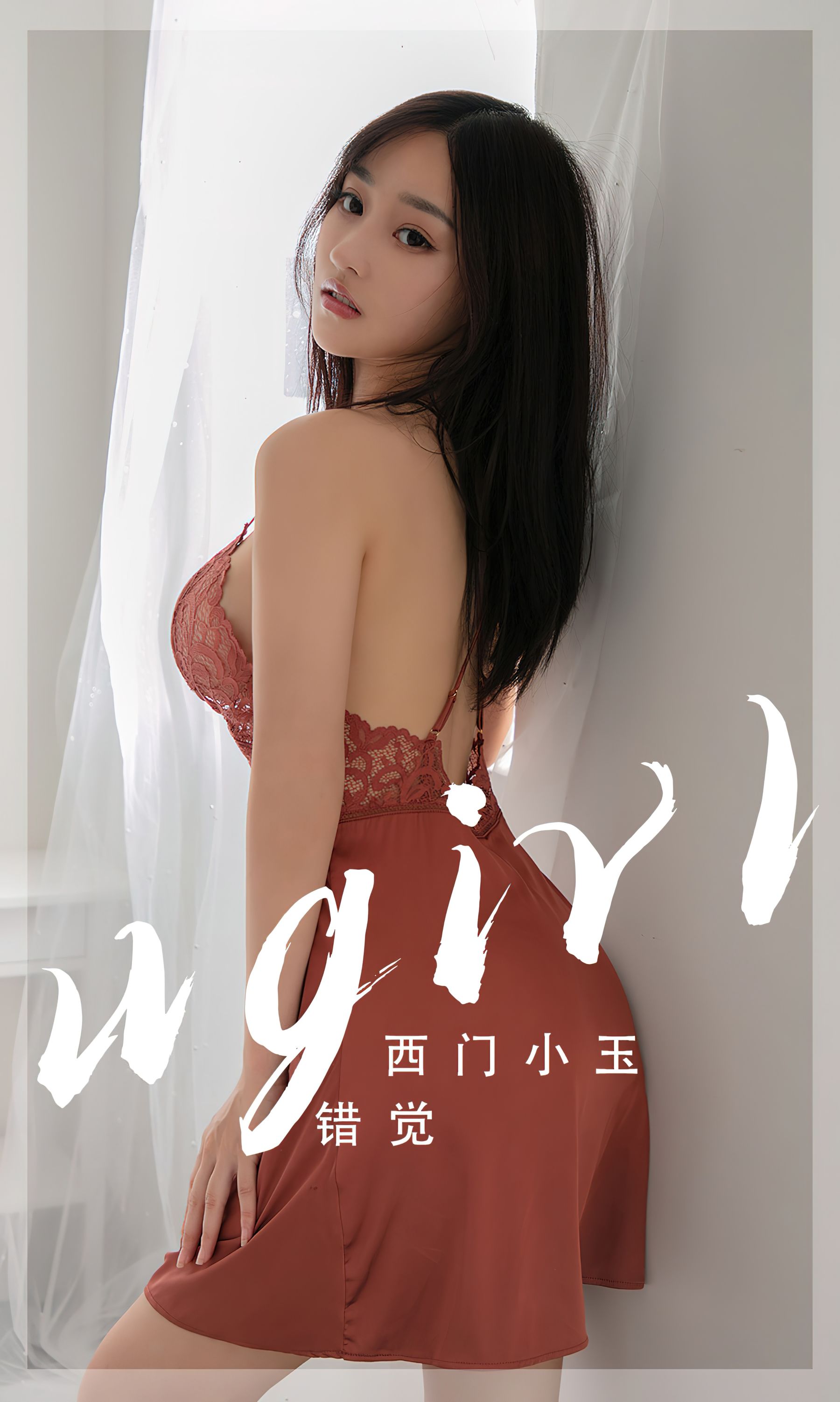 UGirls 爱尤物 No.2565 错觉 西门小玉 [35P]-美图馆