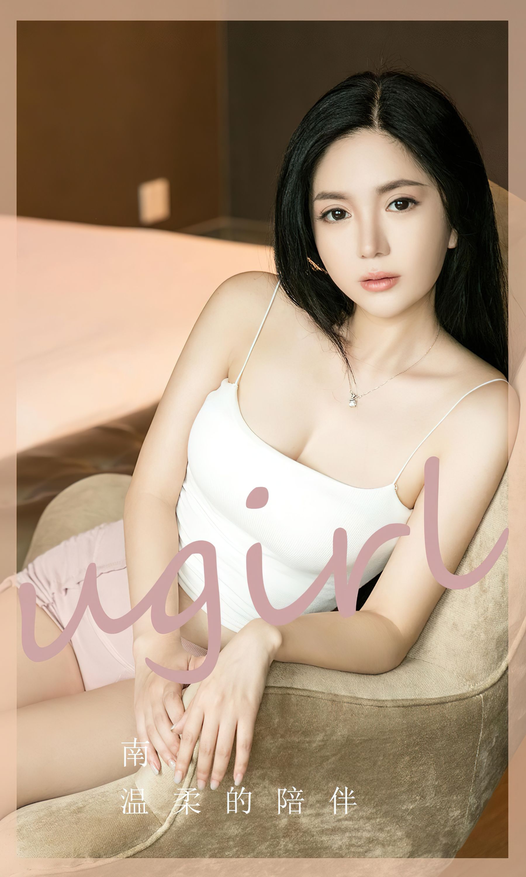 UGirls 爱尤物 No.2572 温柔的陪伴 南 [35P]-美图馆